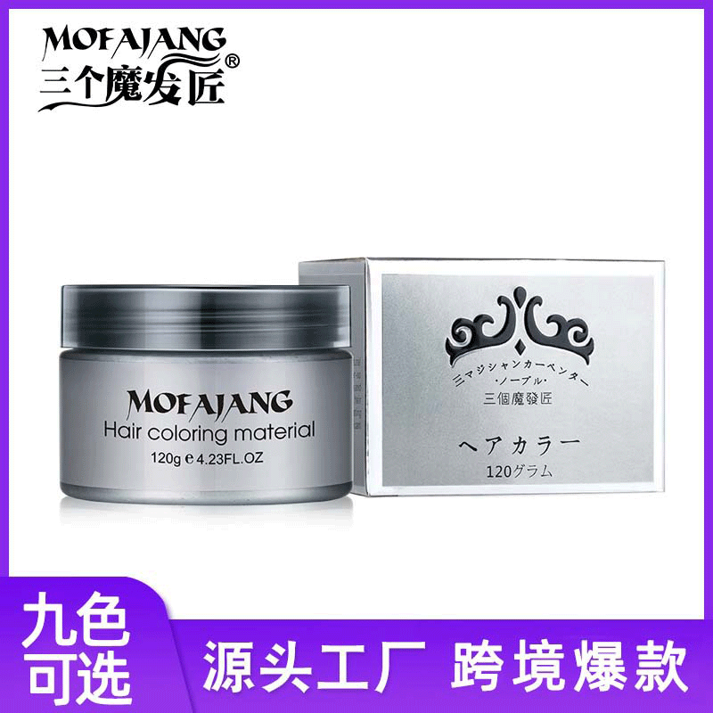 三个魔发匠奶奶灰发泥彩色发蜡发胶爆款持久定型美发用品厂家