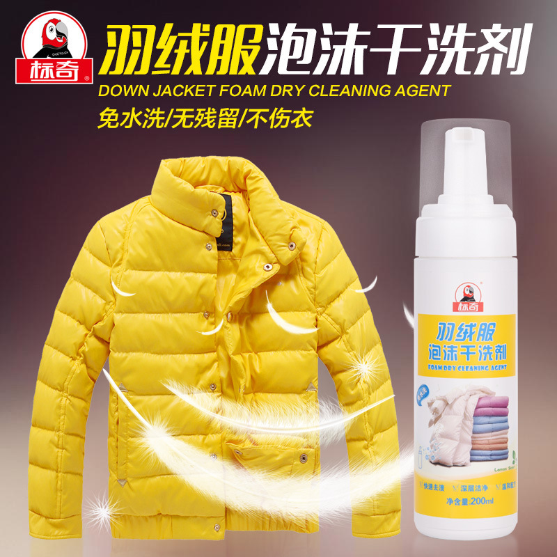 标奇 羽绒服湿巾清洁应急去污便携免洗衣物羽绒服干洗剂