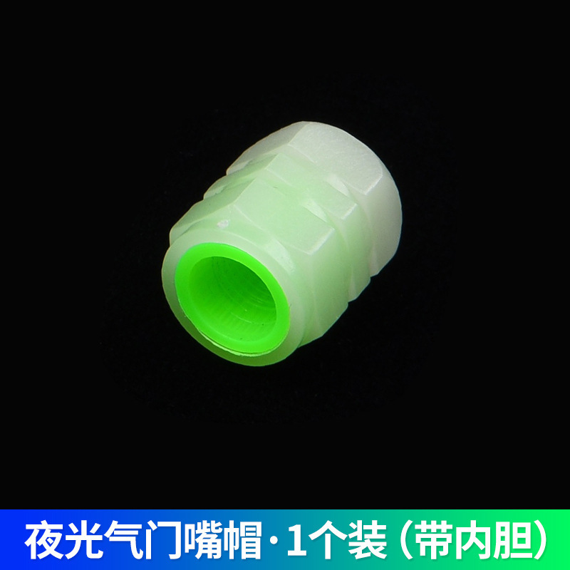 汽车轮胎气门帽 夜光气门嘴盖帽 电动车摩托车真空轮胎发光胎压帽