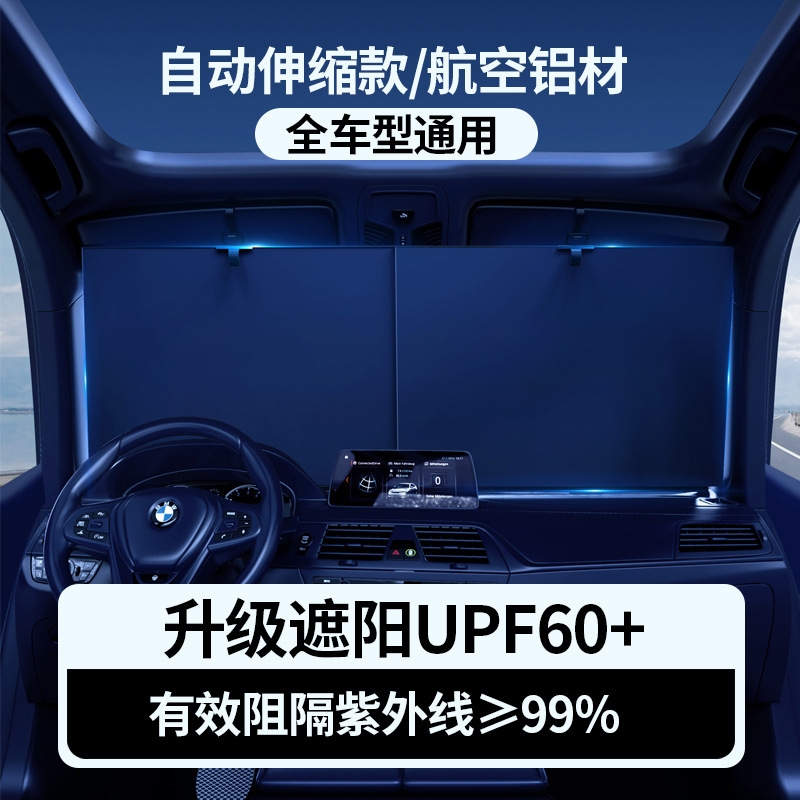 汽车遮阳帘防晒隔热挡布车内遮光遮阳伞车窗挡风玻璃板停车用隐私
