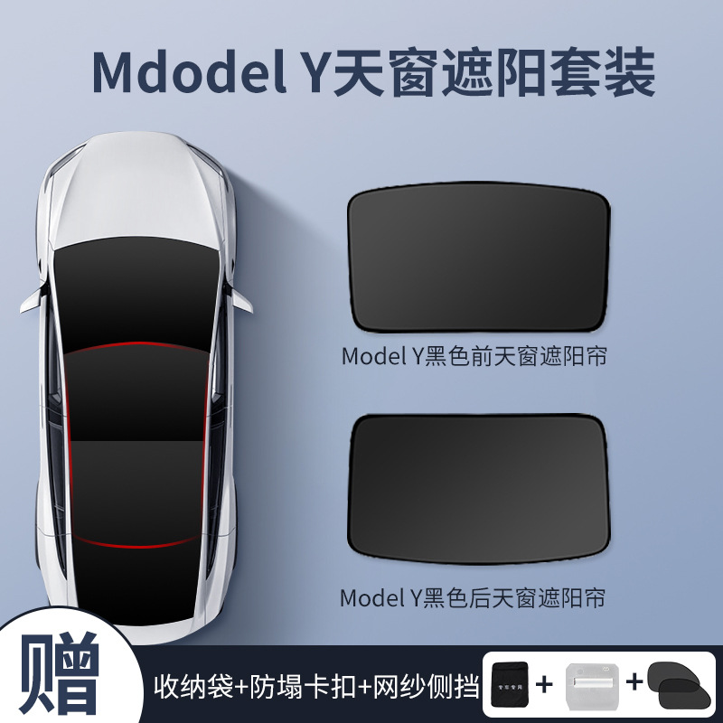 适用特斯拉model3/Y天窗遮阳帘防晒隔热神器汽车顶棚 车载遮阳挡