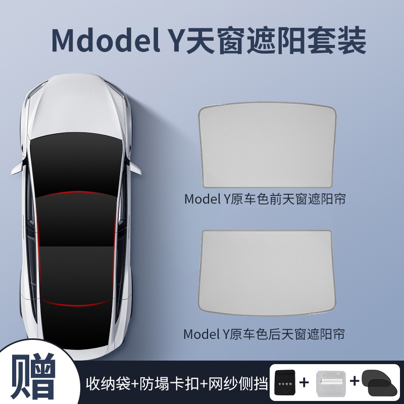 适用特斯拉model3/Y天窗遮阳帘防晒隔热神器汽车顶棚 车载遮阳挡