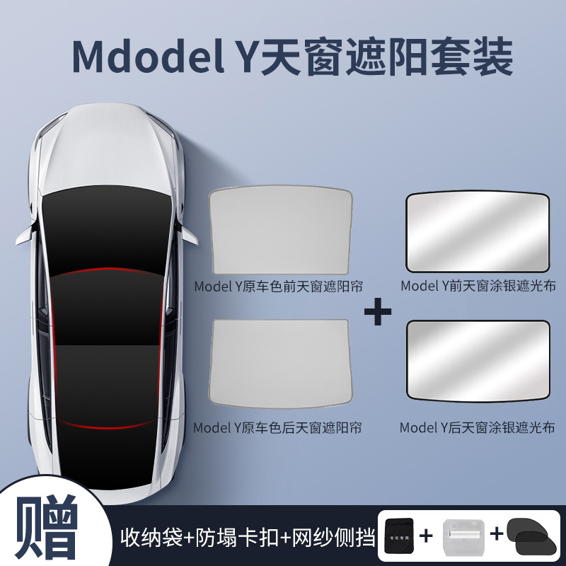 适用特斯拉model3/Y天窗遮阳帘防晒隔热神器汽车顶棚 车载遮阳挡