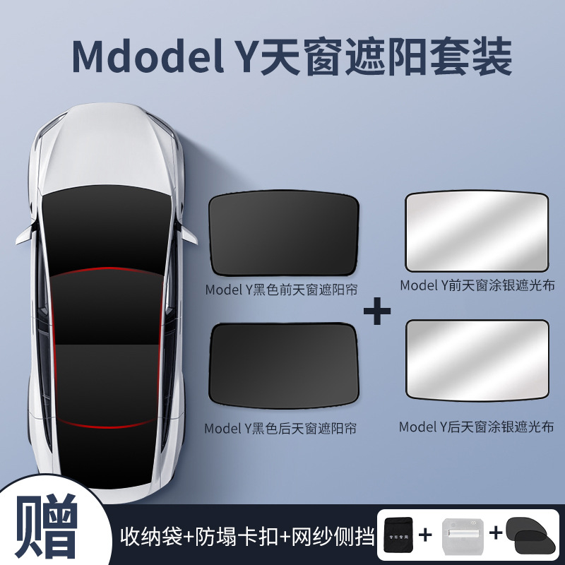 适用特斯拉model3/Y天窗遮阳帘防晒隔热神器汽车顶棚 车载遮阳挡
