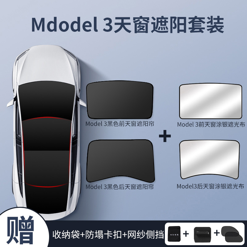 适用特斯拉model3/Y天窗遮阳帘防晒隔热神器汽车顶棚 车载遮阳挡