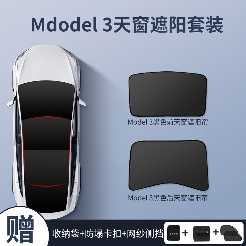 适用特斯拉model3/Y天窗遮阳帘防晒隔热神器汽车顶棚 车载遮阳挡