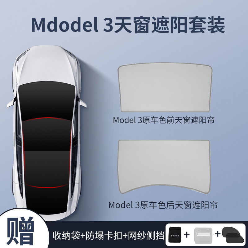 适用特斯拉model3/Y天窗遮阳帘防晒隔热神器汽车顶棚 车载遮阳挡