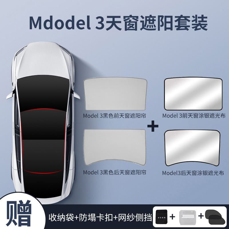 适用特斯拉model3/Y天窗遮阳帘防晒隔热神器汽车顶棚 车载遮阳挡