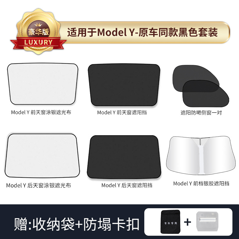 适用特斯拉model3/Y天窗遮阳帘防晒隔热神器汽车顶棚 车载遮阳挡