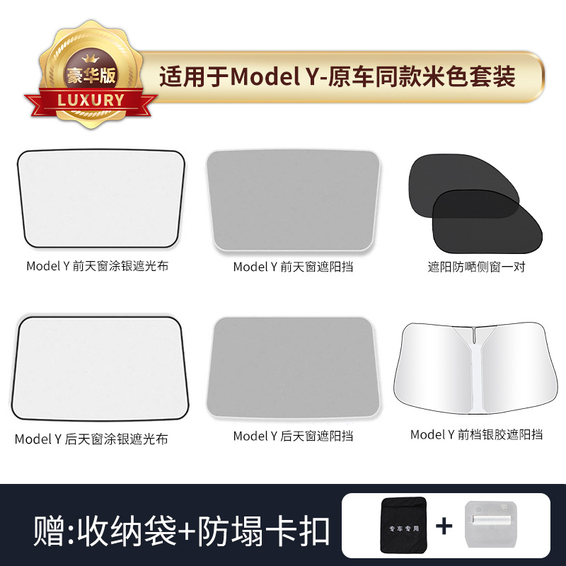 适用特斯拉model3/Y天窗遮阳帘防晒隔热神器汽车顶棚 车载遮阳挡