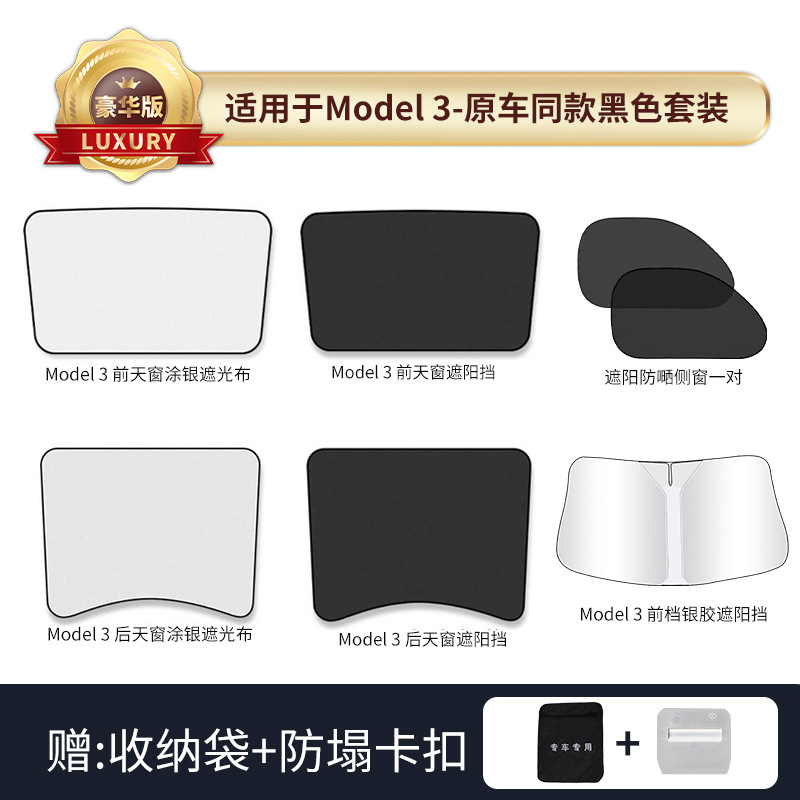 适用特斯拉model3/Y天窗遮阳帘防晒隔热神器汽车顶棚 车载遮阳挡