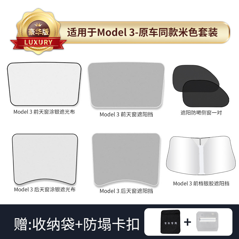 适用特斯拉model3/Y天窗遮阳帘防晒隔热神器汽车顶棚 车载遮阳挡