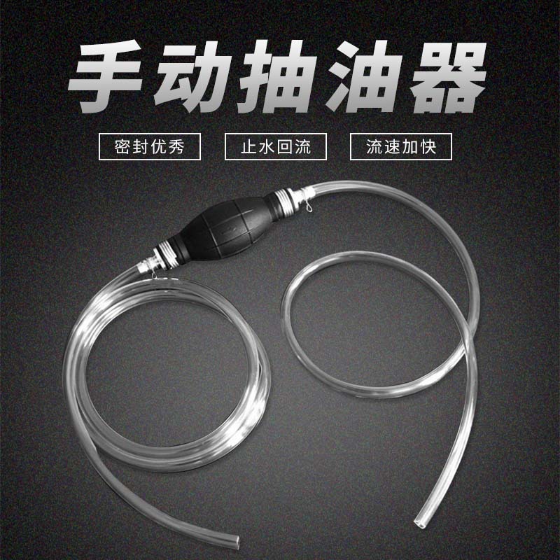 第三代 车用手动抽油器 汽车单向阀抽油管抽油泵抽水泵鱼缸换水