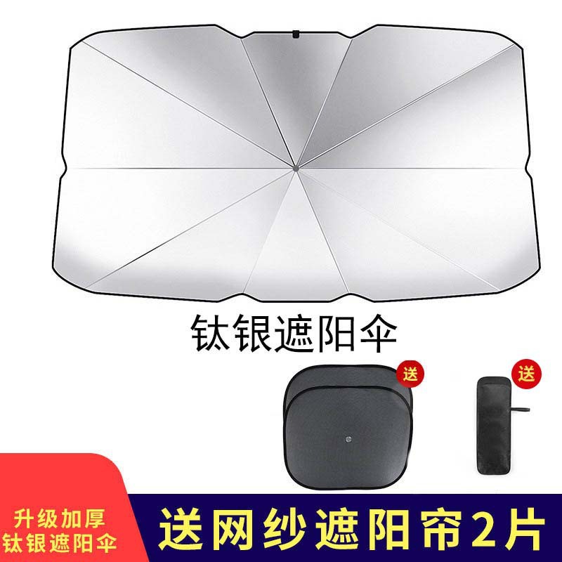 汽车遮阳伞 车载遮阳挡伞防晒隔热车用遮阳伞 挡风玻璃车载遮阳伞