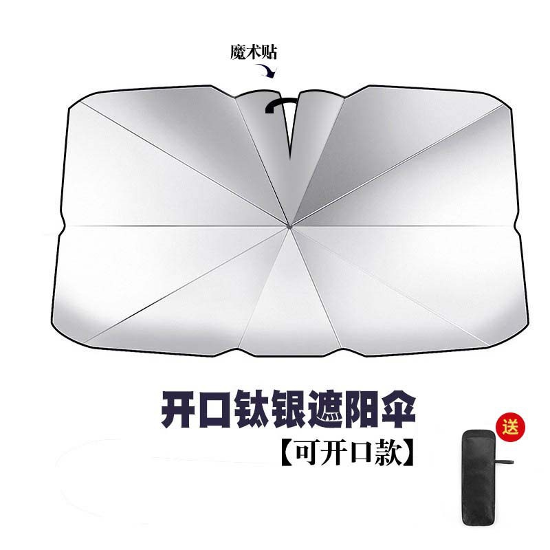 汽车遮阳伞 车载遮阳挡伞防晒隔热车用遮阳伞 挡风玻璃车载遮阳伞