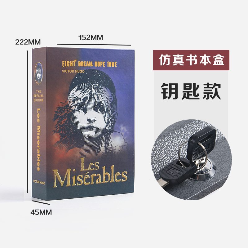 仿真书保险盒-悲惨世界