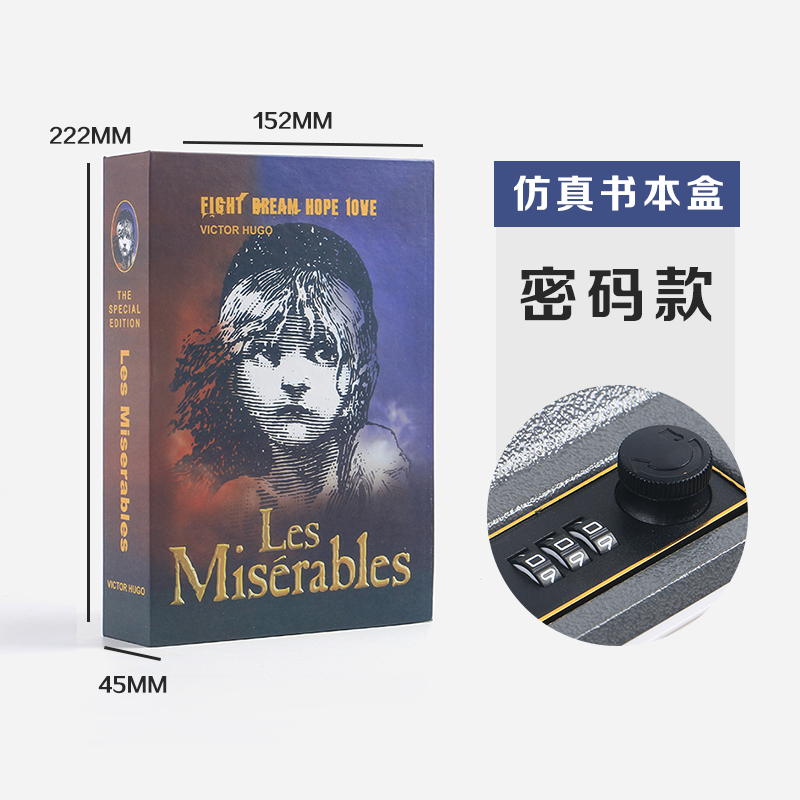 仿真书保险盒-悲惨世界