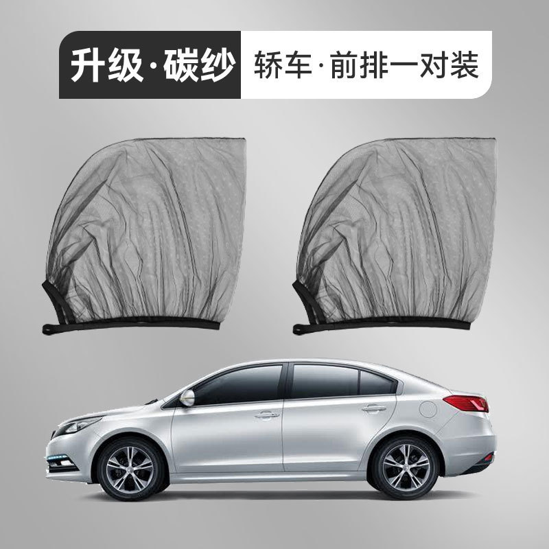 汽车纱窗防蚊驱蚊虫车用窗帘车载纱网车窗罩侧窗蚊帐遮阳帘通用型