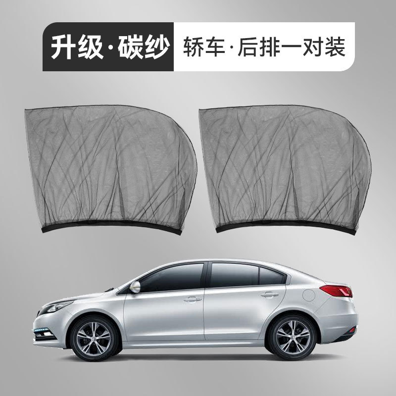 汽车纱窗防蚊驱蚊虫车用窗帘车载纱网车窗罩侧窗蚊帐遮阳帘通用型