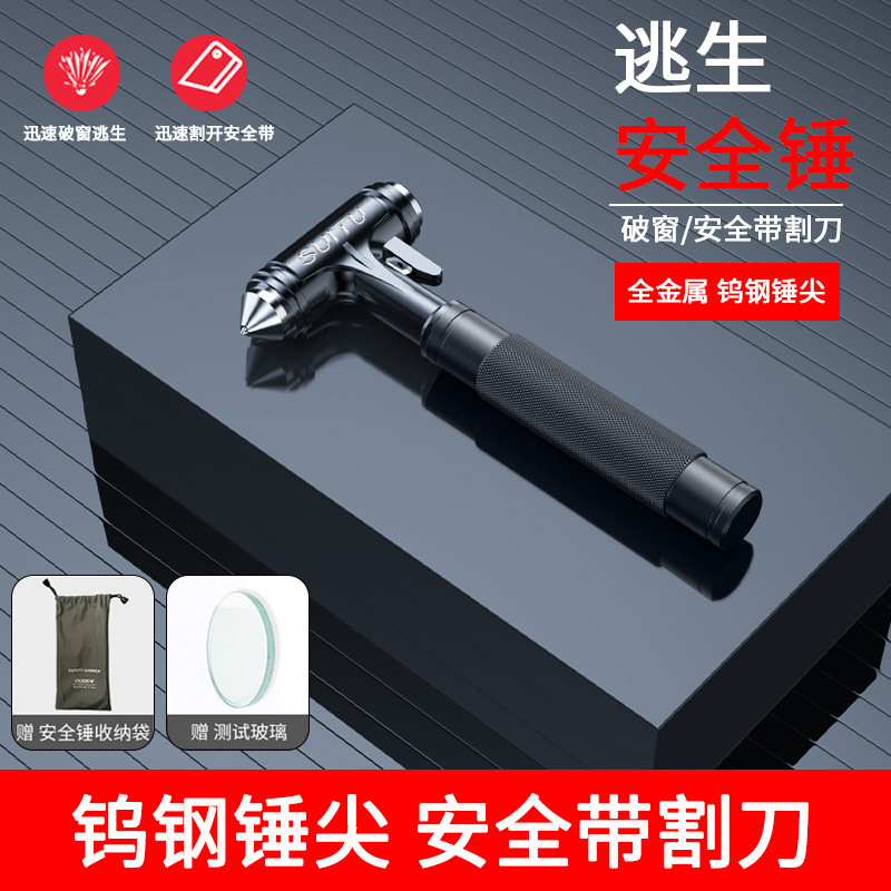 汽车安全锤破窗器车用铝合金消防逃生锤车载应急多功能救生玻璃锤