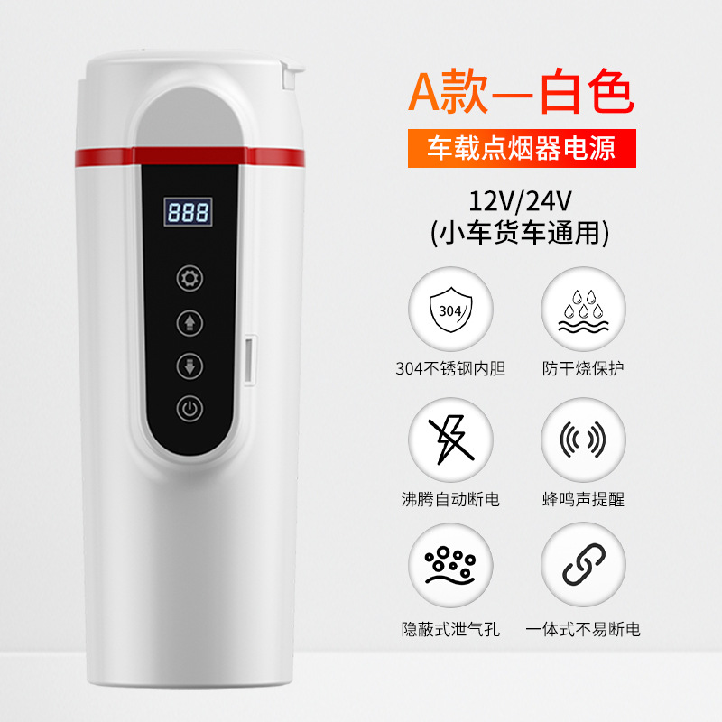 车载水杯加热智能保温电热杯汽车用热水器烧水壶12V24V通用开水杯