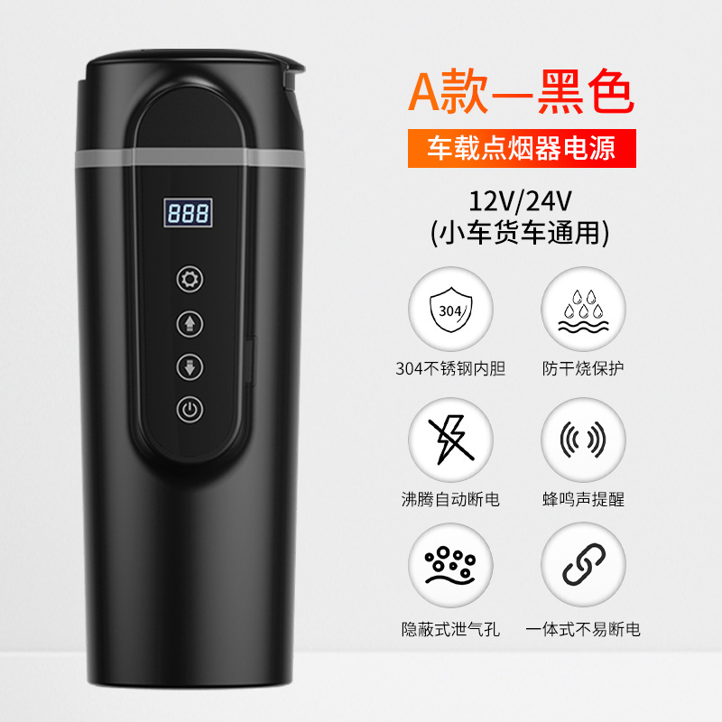 车载水杯加热智能保温电热杯汽车用热水器烧水壶12V24V通用开水杯