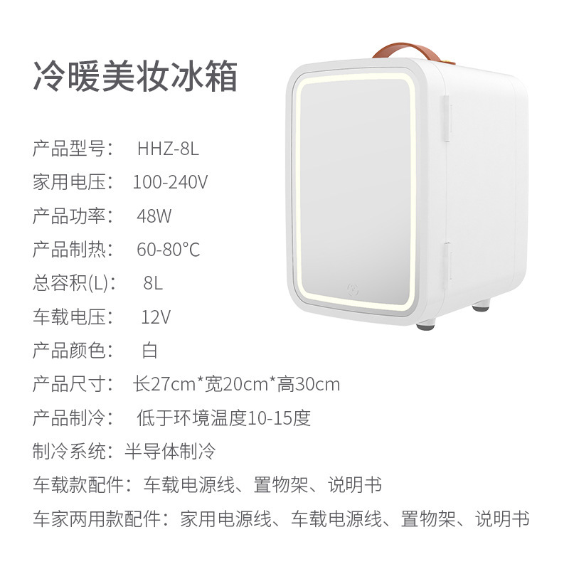 汽车车载迷你小冰箱 8L家用美妆冰箱车用冰箱冷藏保温箱车载电器