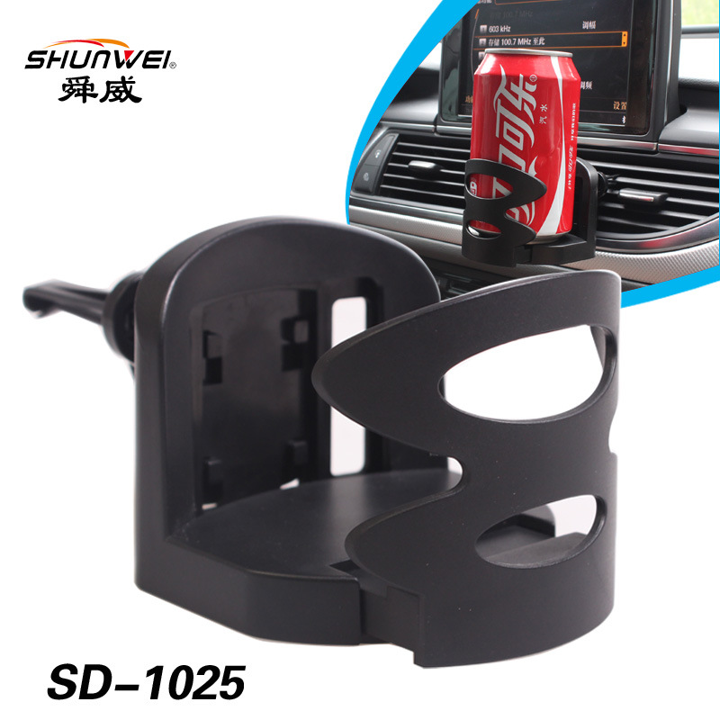 SD-1025 车载饮料架 车用杯架 车载杯架 出风口杯架