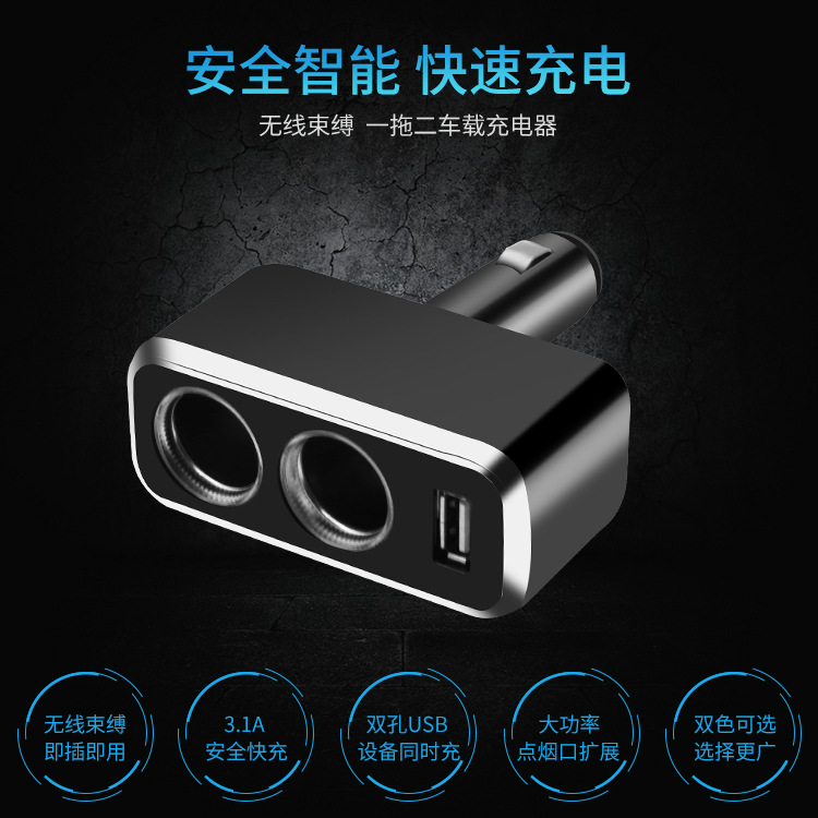 一分二带USB电源分配器 90°自由旋转电源分配 车充 SD-1909