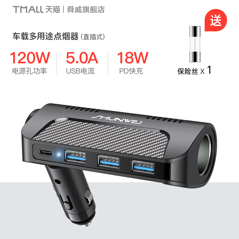 新款PD车载充电器5A车充三USB车充快充 Type-c快充PD可旋转充电器