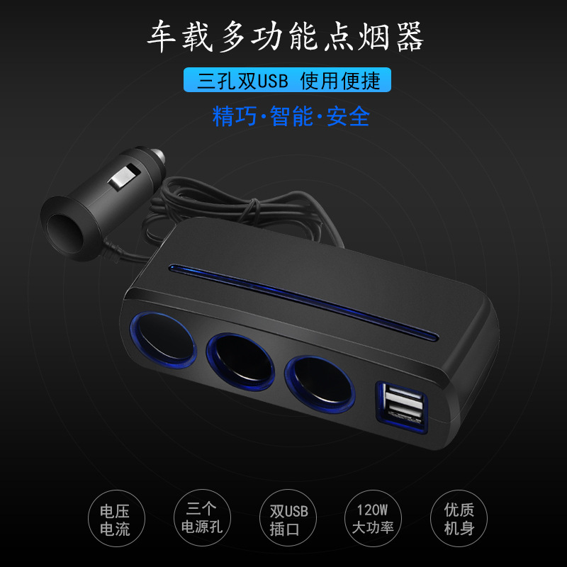 车载手机充电器 双USB车充 一分三点烟插座 带氛围灯SD-1938