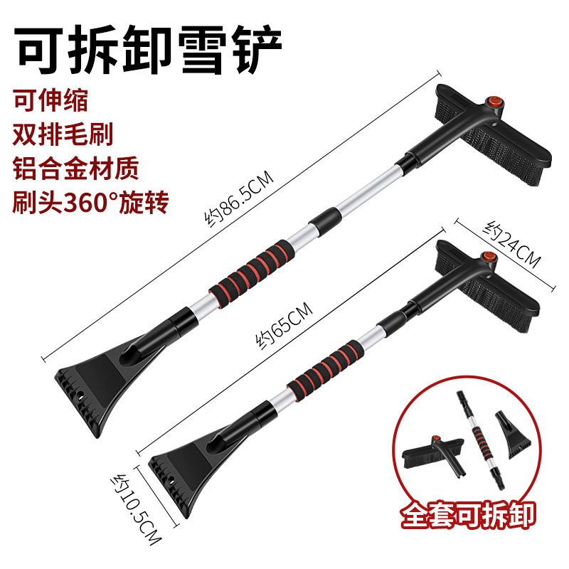 汽车用除雪铲可拆卸多功能扫雪刷玻璃刮雪板冬季清雪除冰工具