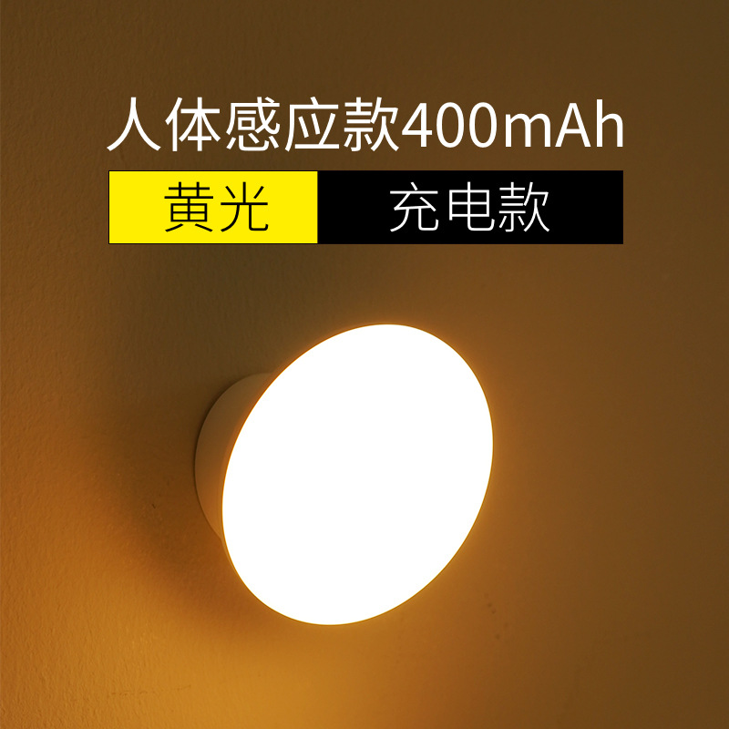 充电圆形人体感应灯开关楼梯过道电池插电充电遥控智能光控小夜灯