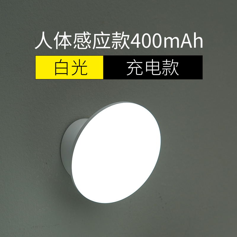 充电圆形人体感应灯开关楼梯过道电池插电充电遥控智能光控小夜灯