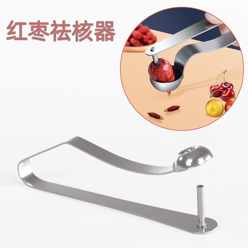 红枣去核神器不锈钢开枣核器家用工具大枣取枣胡心樱桃奶枣去核器