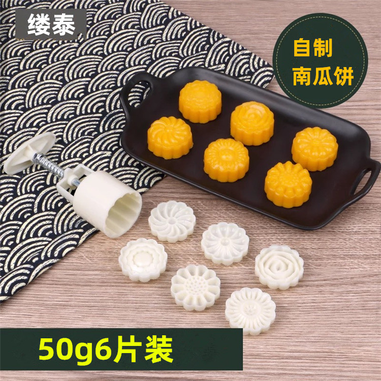 中秋月饼模具套装50克6片绿豆糕南瓜糕手压卡通糕点冰皮压花模具