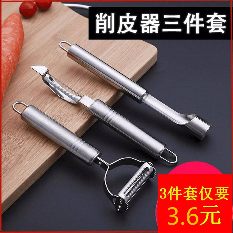 三件套不锈钢多功能削皮刀厨房用品家用神器土豆水果刨皮刀去核器
