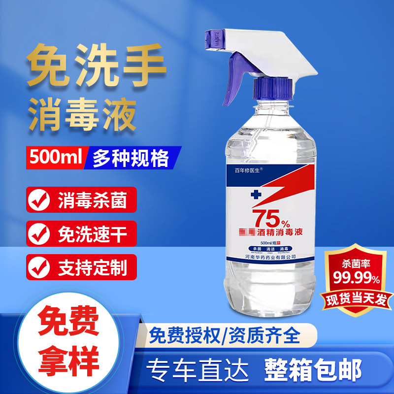 厂家现货乙醇酒精消毒液代发500ml抑菌消毒家用酒精消毒喷雾批发
