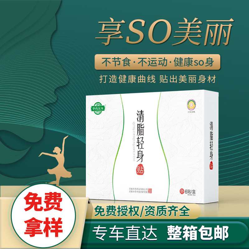 厂家现货华药汉本轻身贴懒人肚脐贴肥贴肥胖贴大肚子贴批发代发