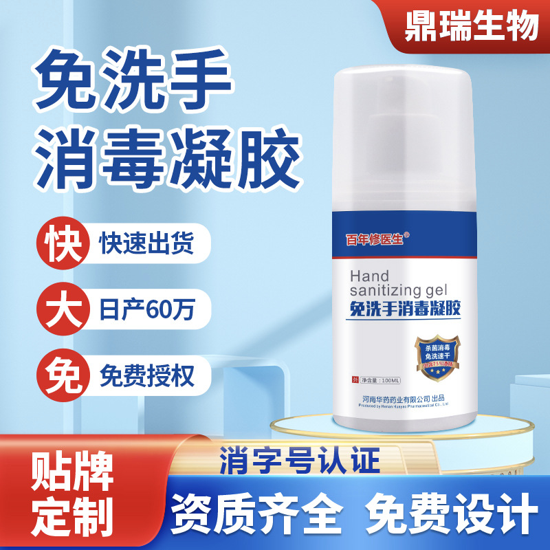 代加工免洗手消毒凝胶便携式100ml速干洗手液抗菌家用消毒液贴牌