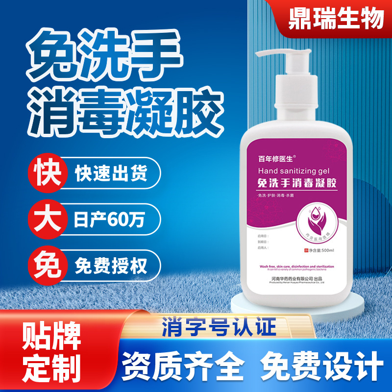 厂家定制免洗洗手液杀毒消菌滋润免洗速干洗手液富代工OEM 500ml