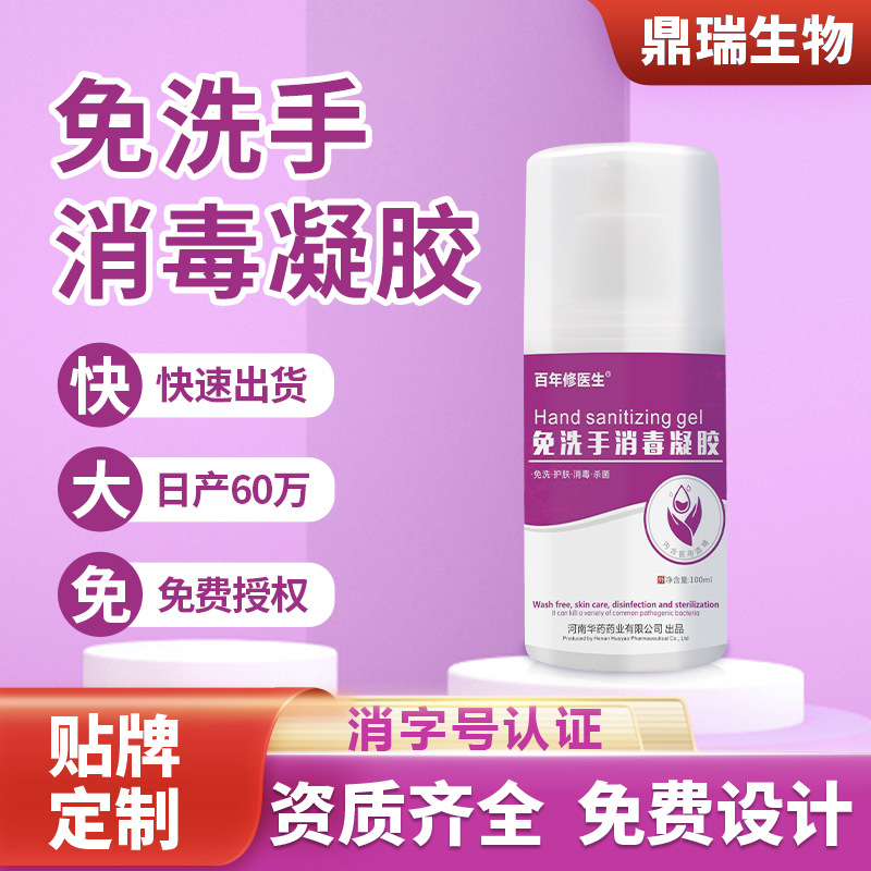 定制贴牌免洗消毒凝胶速干100ml便携式洗手液学校酒店消毒液厂家