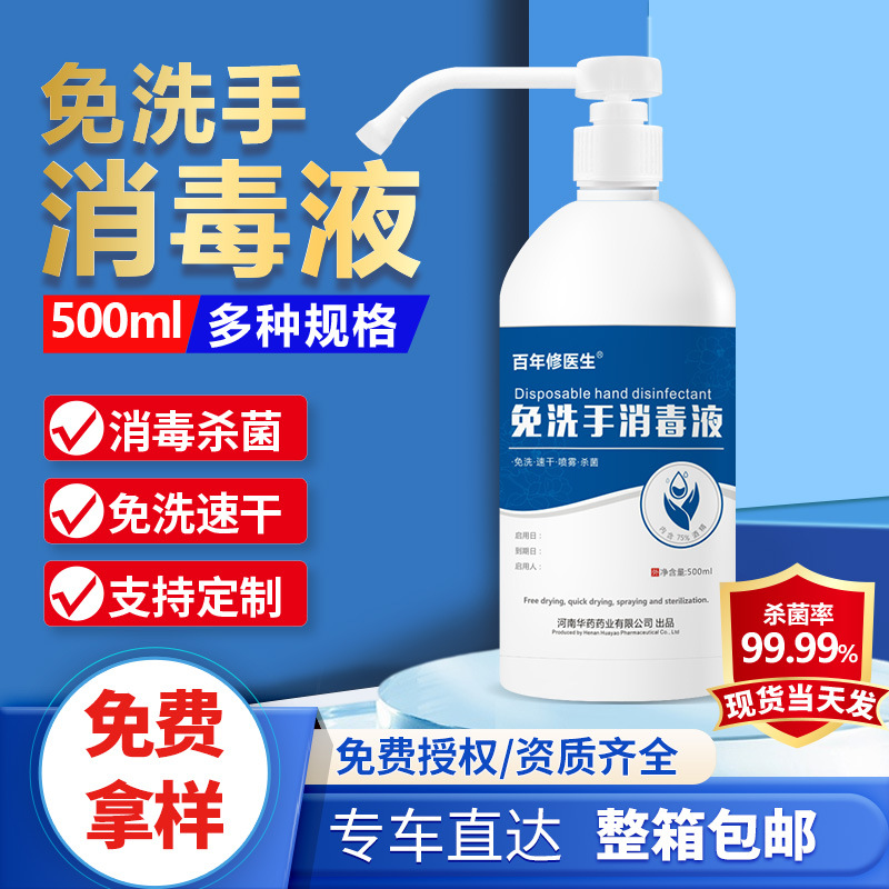 Factory 500m large capacity l alcohol disinfectant bacteriostatic free hand alcohol spray alcohol alcohol spot wholesale