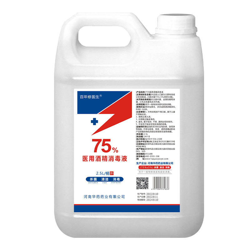 厂家批发乙醇消菌酒精大瓶2.5L75%酒精消毒液大桶酒精厂家现货