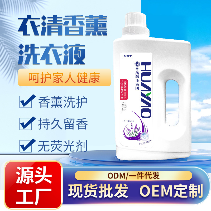 厂家现货植物香氛洗衣液批发2KG实惠装手洗机洗薰衣草洗衣液代发