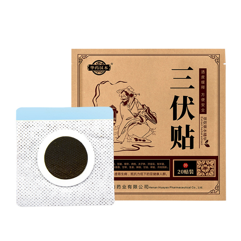 三伏贴厂家现货夏季调理三伏膏药贴剂草本关节颈肩推拿灸贴批发