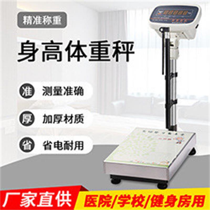 可量身高体重秤医用大屏电子称学校体检人体秤美容院台秤批发