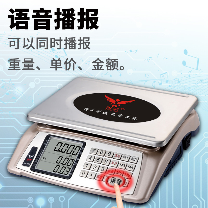 厂家直供电子计价盲人语音智能称便携厨房防水台秤家用食品称