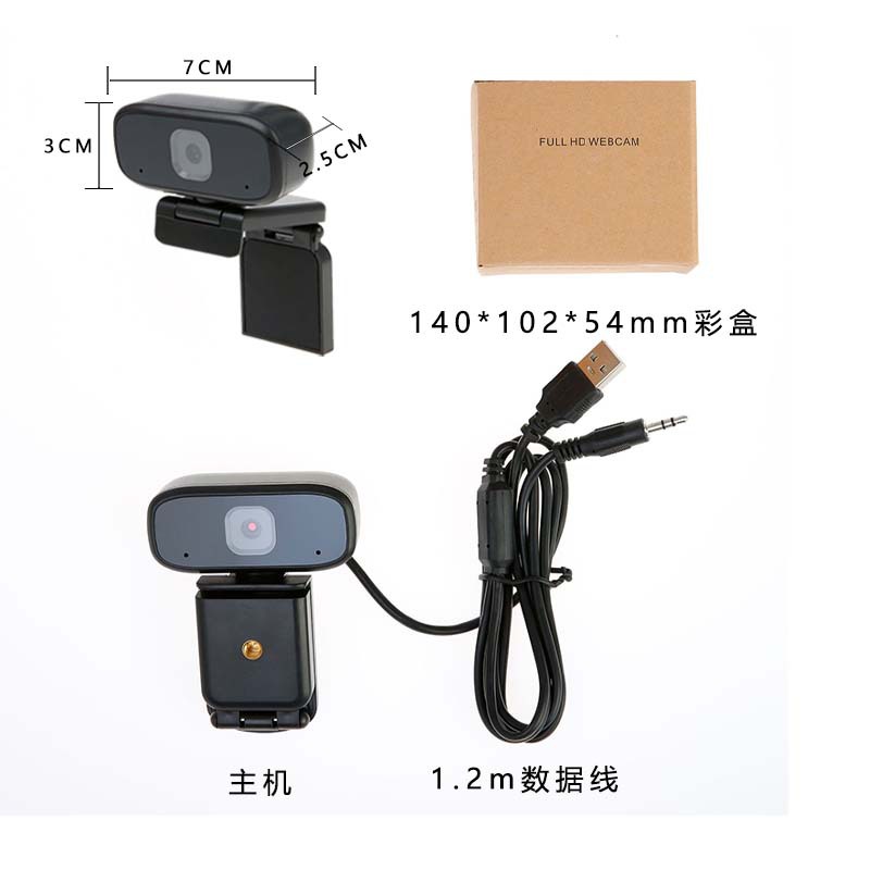 直播带货电脑摄像头批发1080P高清视频会议USB摄像头带麦免驱定焦