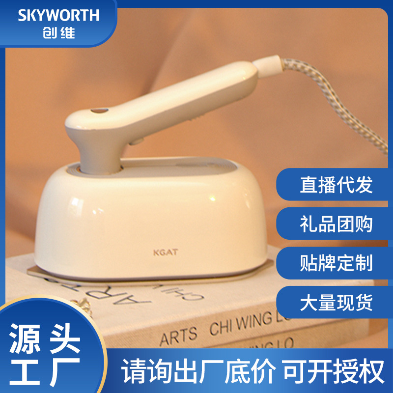 创维家用手持挂烫机小型电熨斗迷你便携式蒸汽熨斗机烫衣服熨烫机
